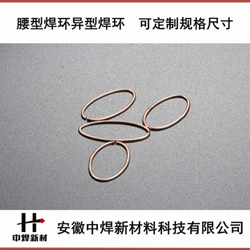 异型焊环，椭圆型焊环