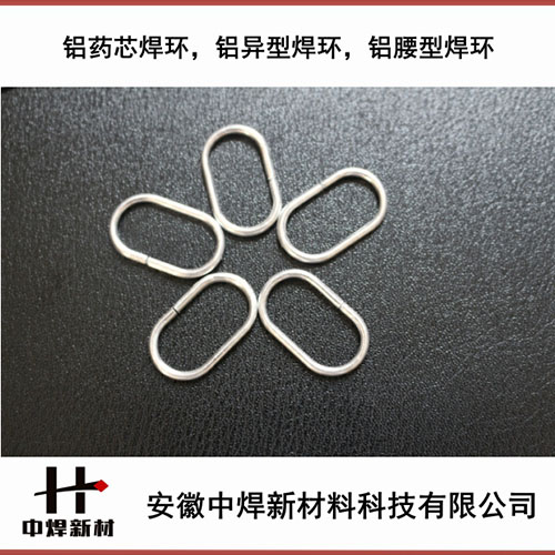 铝药芯异型环，铜铝药芯腰型环